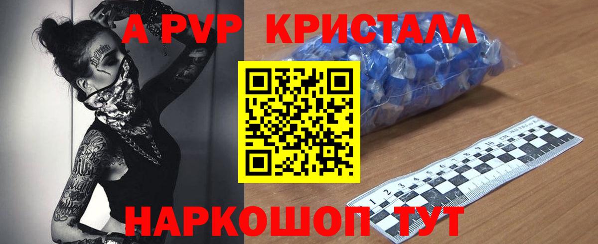 A-PVP кристаллы  Альфа ПВП  Вход с VPN  Луга  что такое наркотик  A PVP Crystall  A PVP кристаллы 