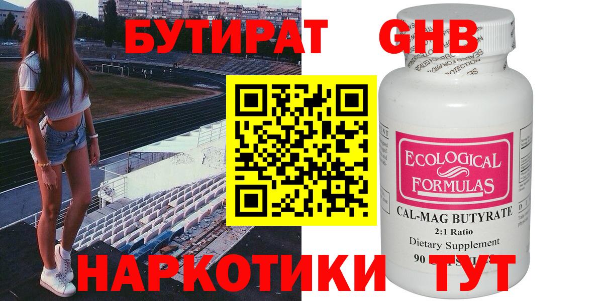 Бутират буратино  БУТИРАТ  Луга  Вход с VPN 