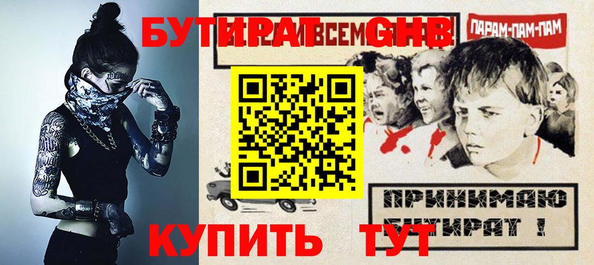 БУТИРАТ бутандиол Луга