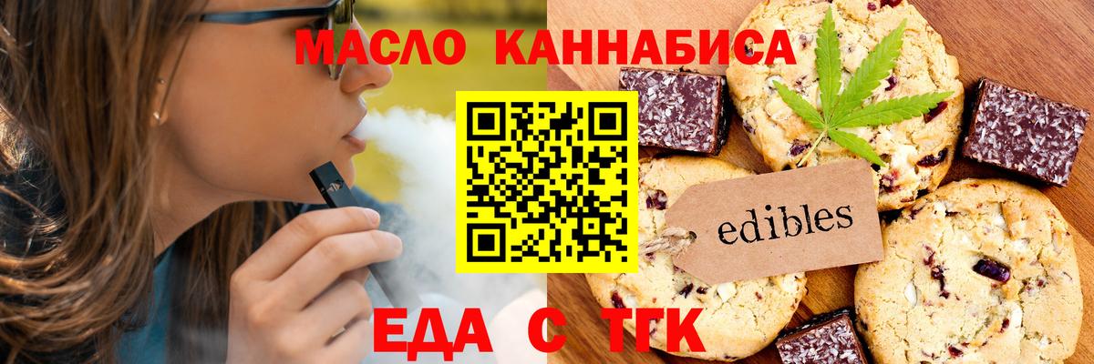 Печенье с ТГК конопля  Вход с VPN  Луга 