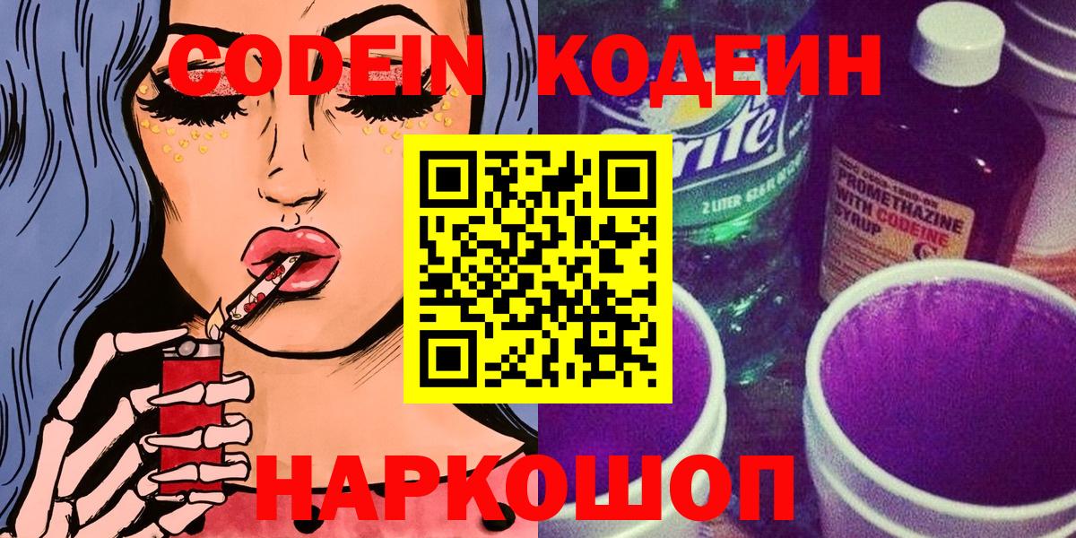 Кодеиновый сироп Lean Purple Drank  Кодеиновый сироп Lean напиток Lean (лин)  Луга  Вход с VPN 