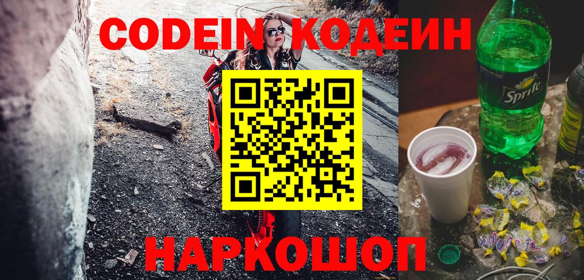 Кодеиновый сироп Lean Purple Drank Луга