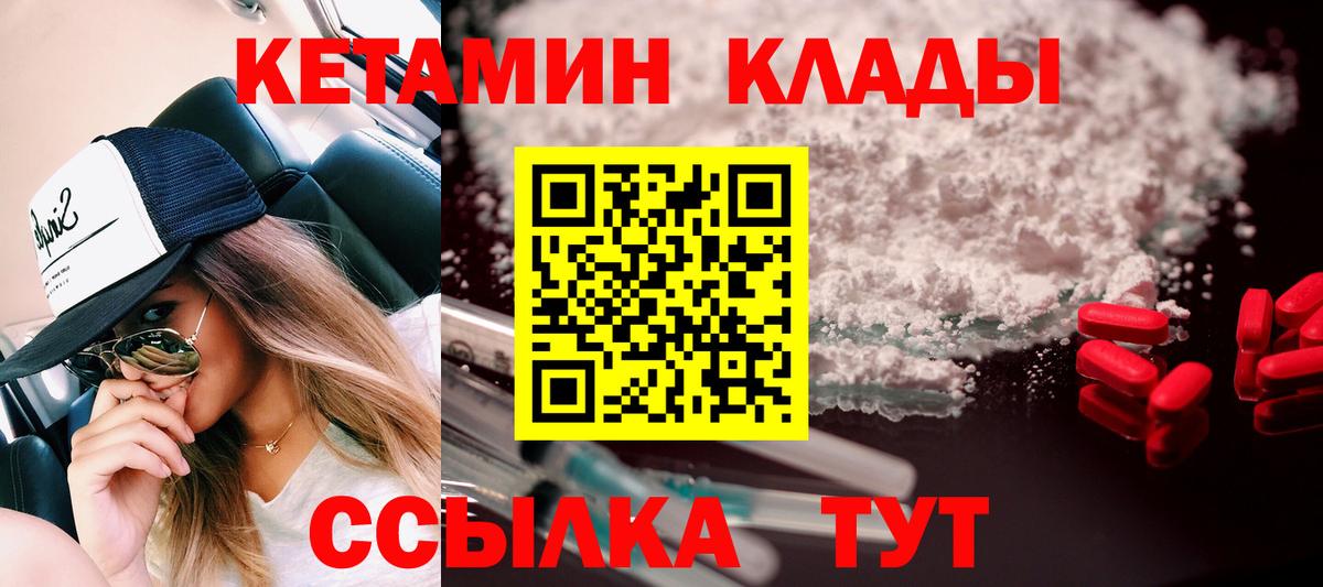 КЕТАМИН VHQ  Вход с VPN  Луга 