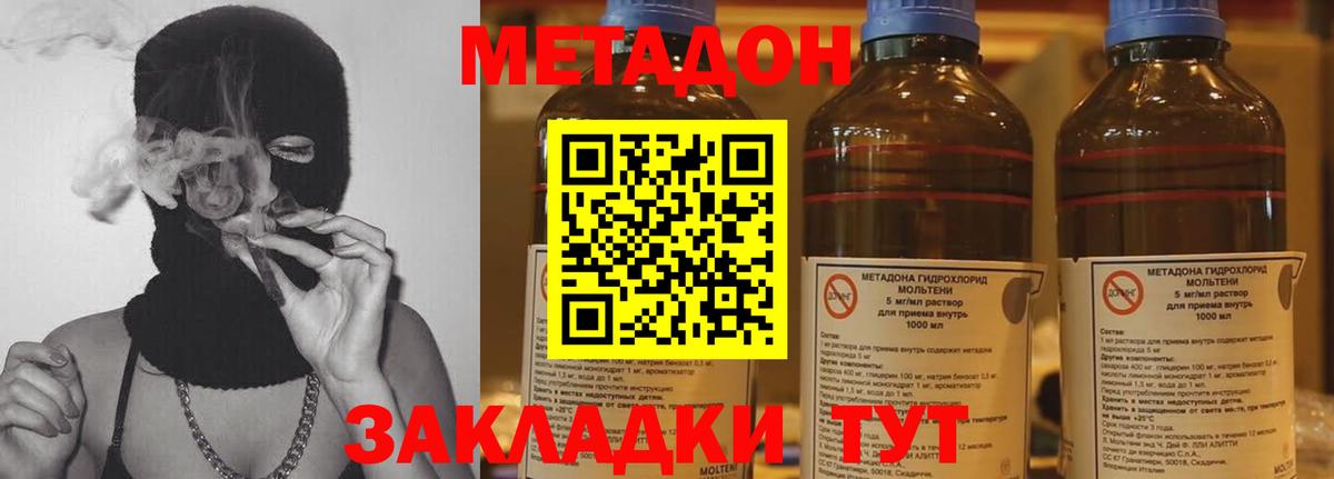 МЕТАДОН methadone Луга